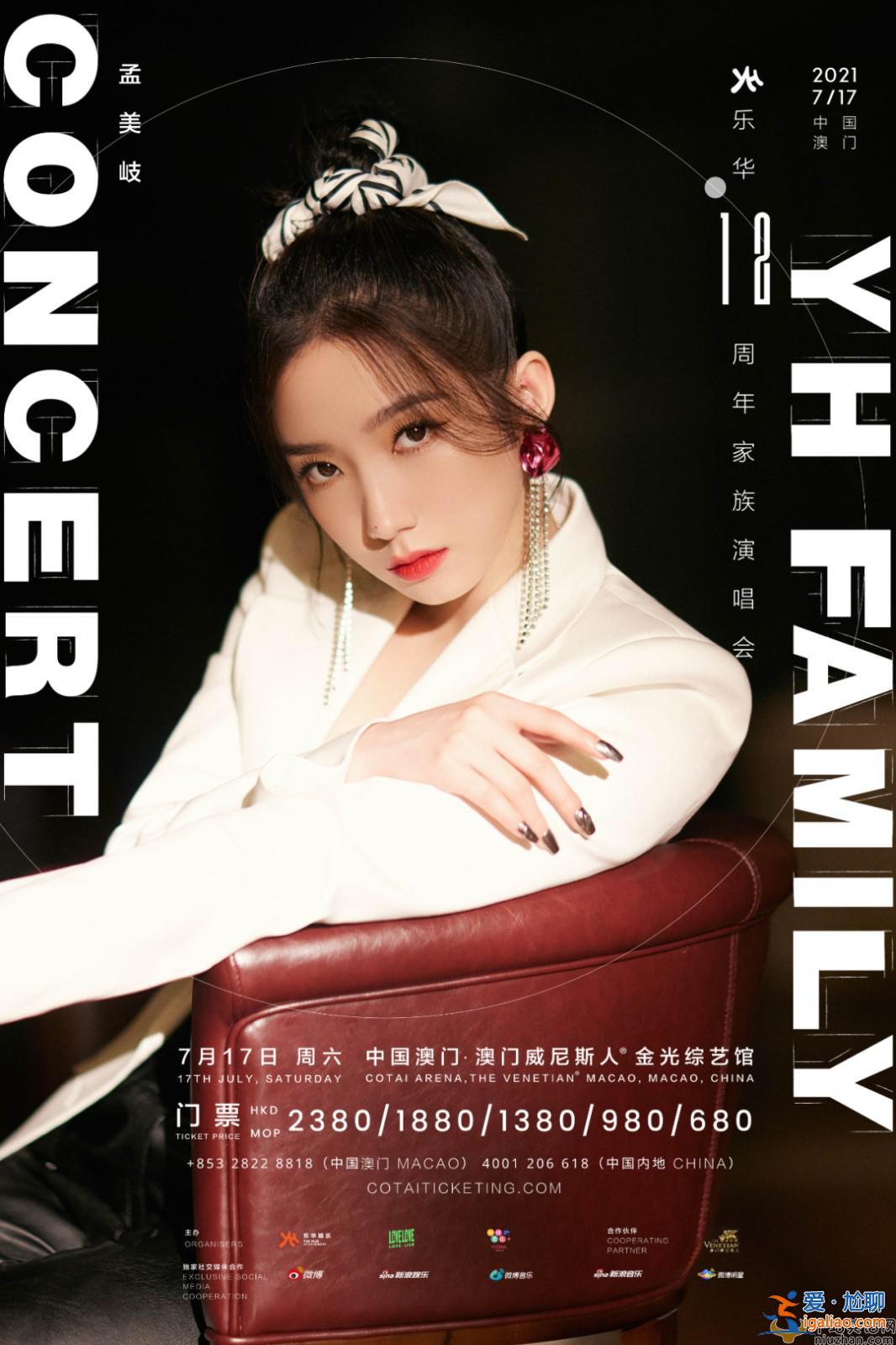 乐华举办12周年家族演唱会，演唱会节目单已出！