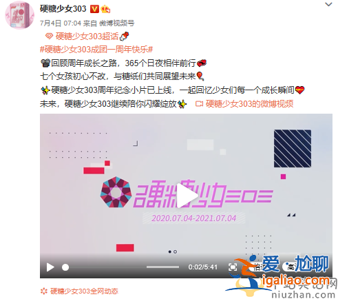 硬糖少女303成立一周年快乐! 硬糖少女303成立一周年快乐!