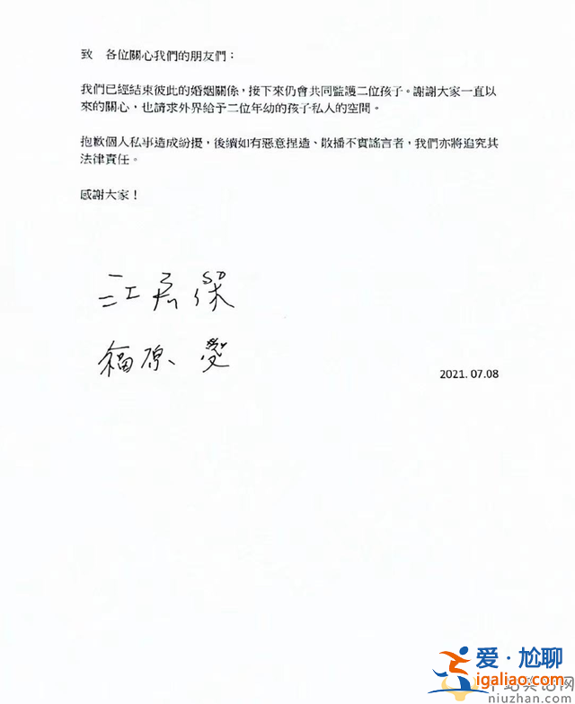 福原爱江宏杰正式离婚！孩子抚养权归谁？