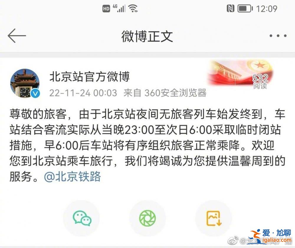 网传“北京站建站63来第一次闭站”是谣言？