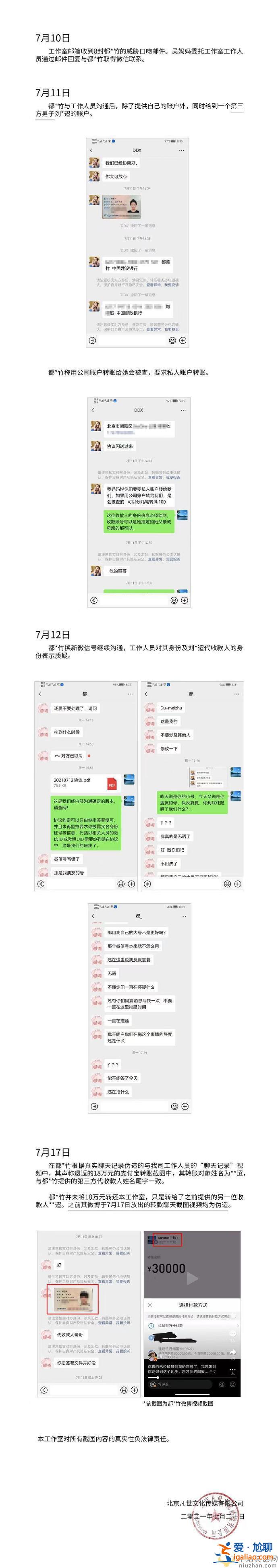 吴亦凡工作室再次发布说明回应都美竹转账争议 出现关键性人物？