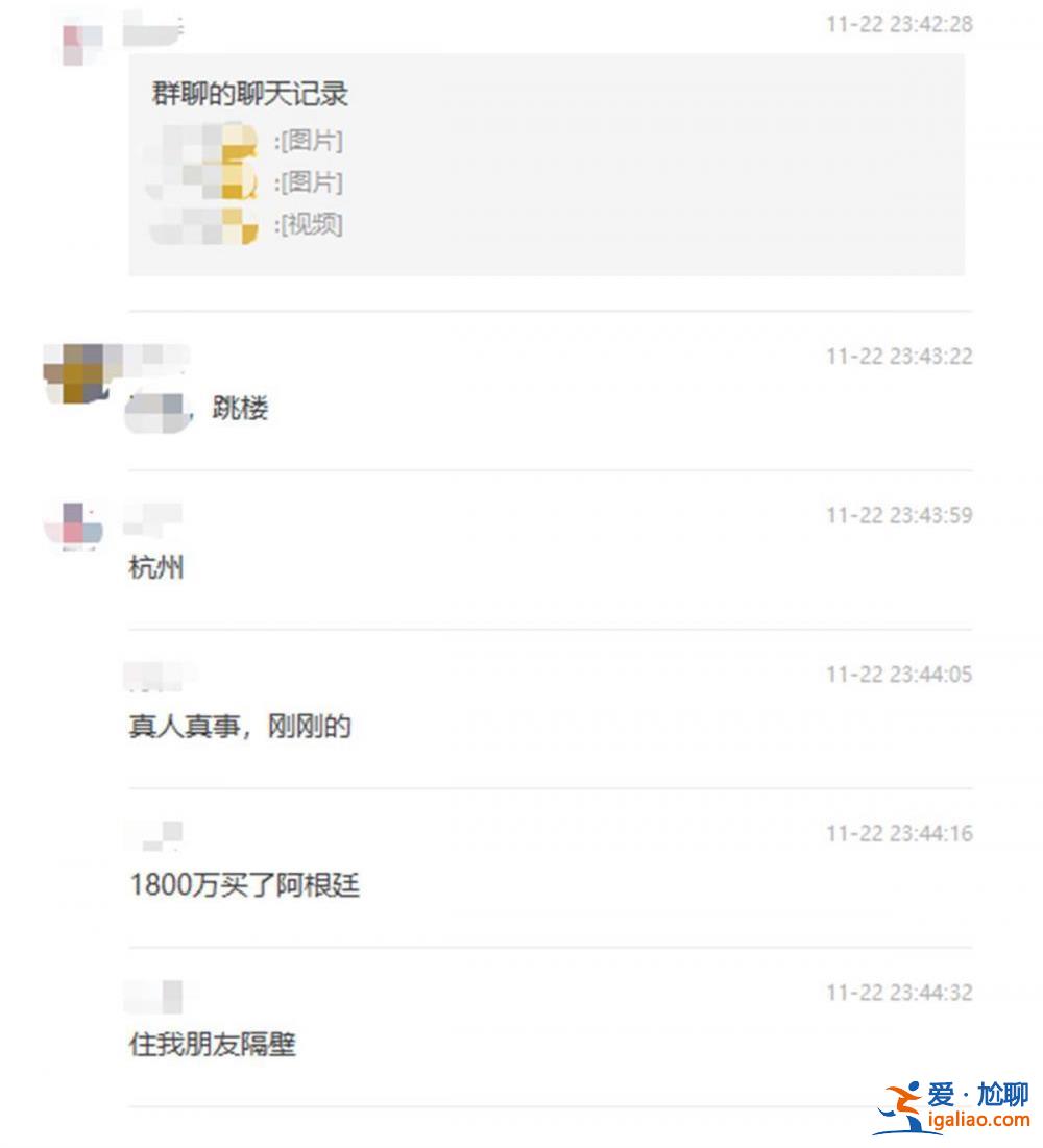 杭州有人1800万元下注阿根廷后跳楼？当地回应？