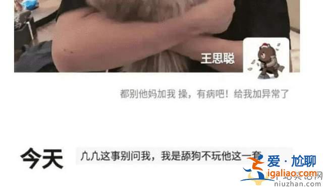 王思聪朋友圈表示自己是舔狗 急忙撇清与吴亦凡关系