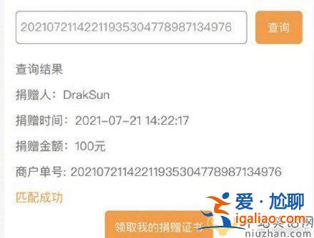 明明捐赠100，却晒18000的捐赠记录，说唱艺人疑似造假捐款