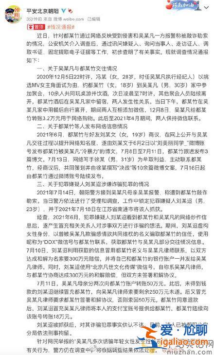 北京警方通报吴亦凡与都美竹事件 性关系实锤！