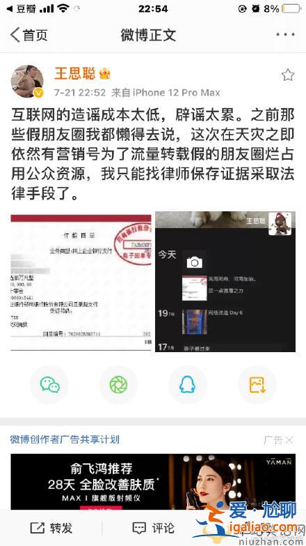 王思聪捐款500万元驰援河南  是王思聪的作风没错了