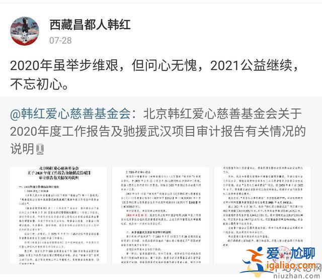 韩红方回应前往灾区救灾：从事慈善活动不是为出名