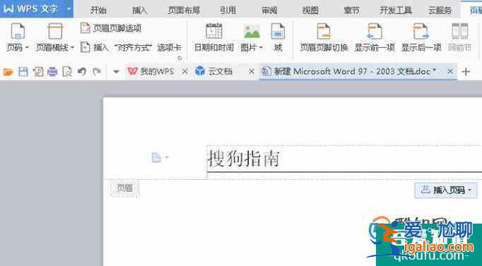 wps页眉横线怎么添加？
