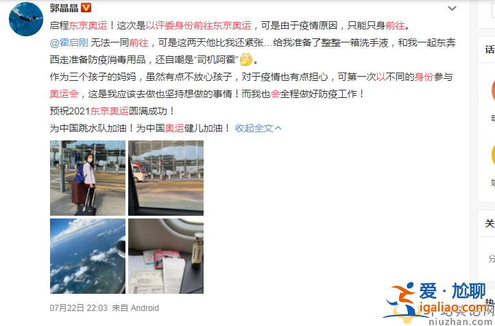郭晶晶以评委身份前往东京奥运会  霍启刚称自己为：司机阿霍