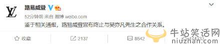 LV终止与吴亦凡合作关系 吴亦凡代言品牌有哪些？