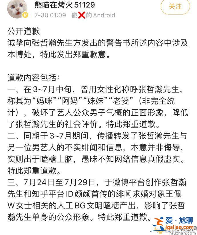 张哲瀚否认隐婚生子  粉丝“熊喵在烤火”发长文道歉