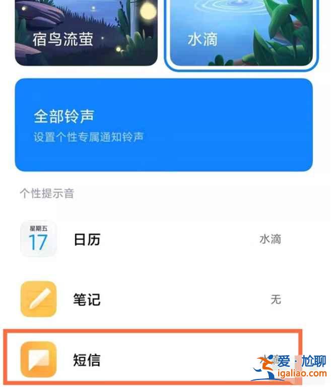 小米11青春版怎么设置短信提示音？