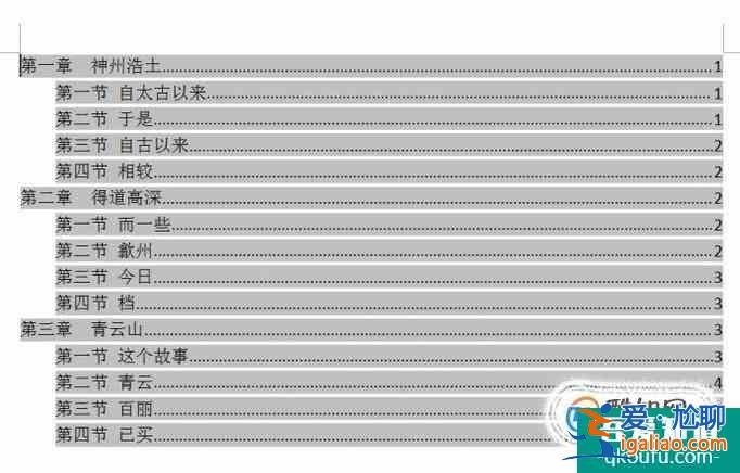 目录怎么插入二级标题？