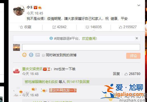 小s发文回应台独事件称：我不是台独！