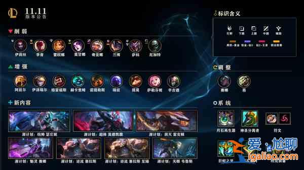 LOL11.11版本更新内容大全 英雄联盟5月27日更新维护公告？