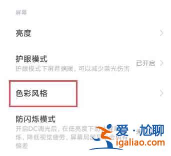 红米k40屏幕发黄怎么解决？