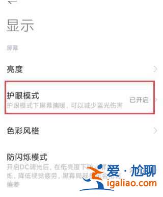 红米k40屏幕发黄怎么解决？
