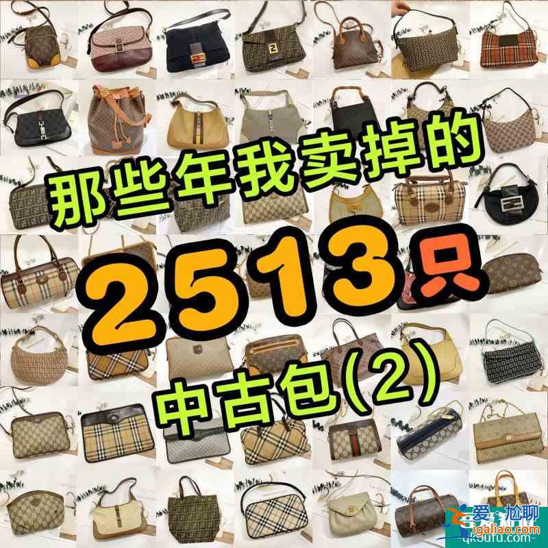 中古包vintage二手包卖家的八卦？