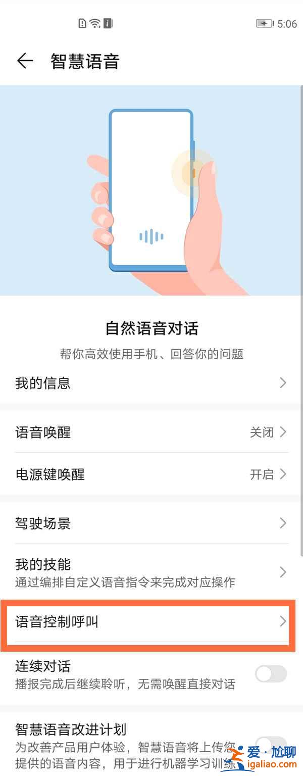 华为手机怎么一直播报语音？
