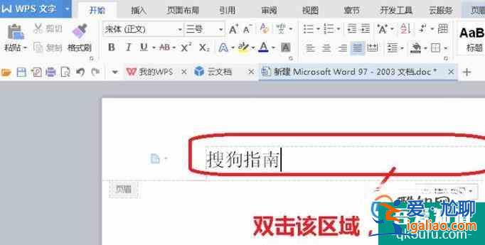怎样在wps页眉中加横线？
