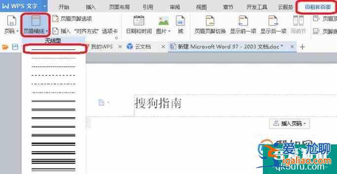 怎样在wps页眉中加横线？