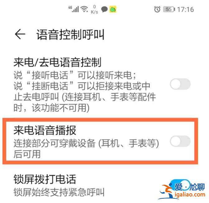 华为手机怎么一直播报语音？