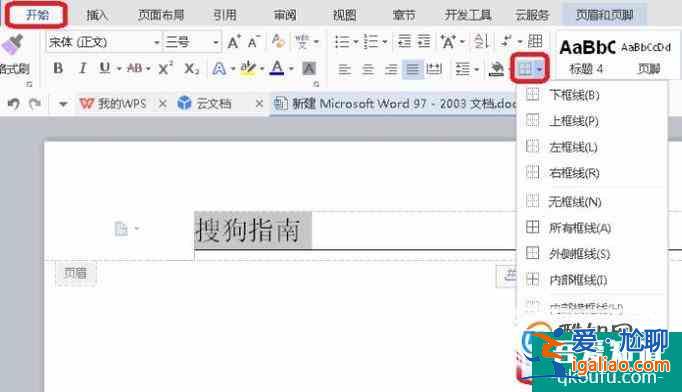 怎样在wps页眉中加横线？