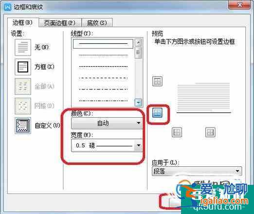 怎样在wps页眉中加横线？