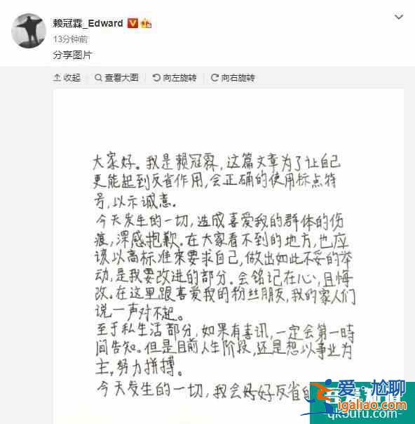 赖冠霖手写信道歉 辟谣私生活传闻？