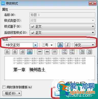 做毕业论文时如何在wps中设置标题格式？