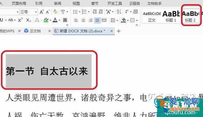 做毕业论文时如何在wps中设置标题格式？