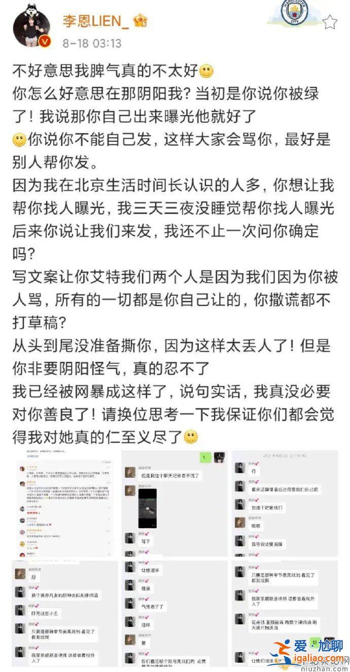 李恩晒与都美竹聊天记录 李恩是谁？