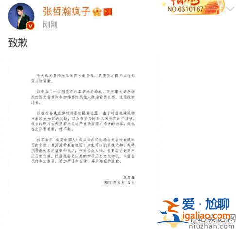 张哲瀚道歉是怎么回事？张哲瀚道歉说了什么