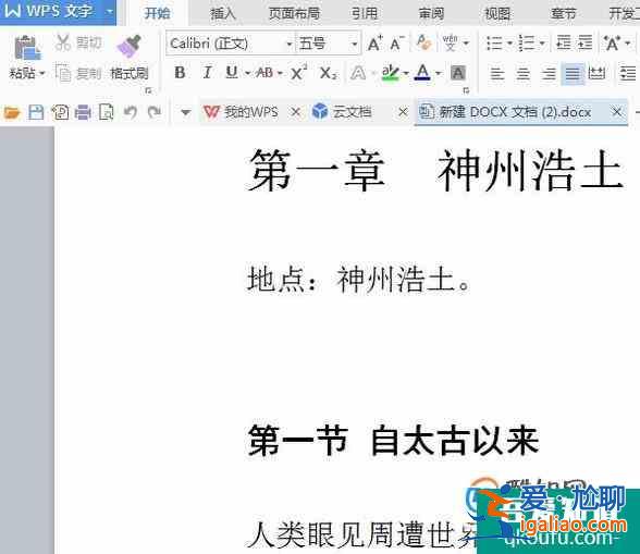 做毕业论文时如何在wps中设置标题格式？