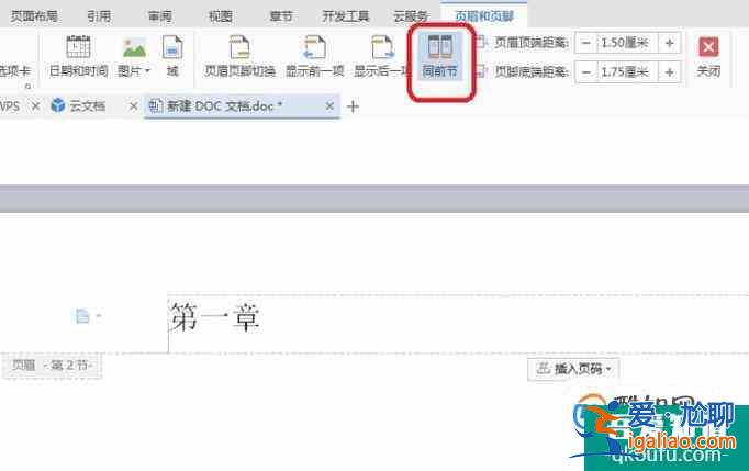 wps页眉怎么设置不同？