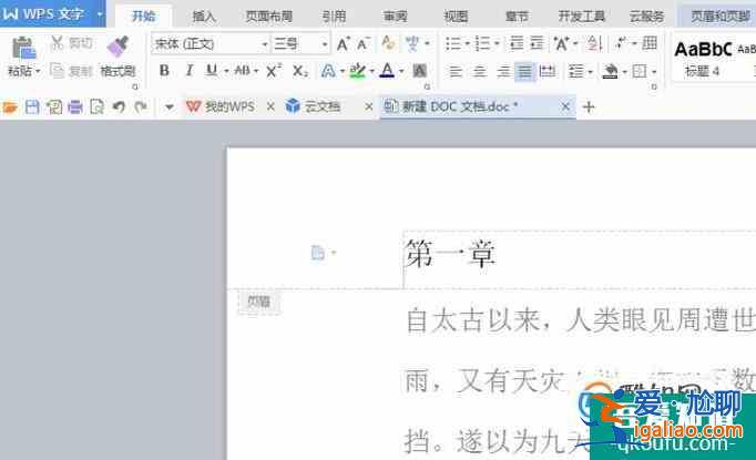 wps页眉怎么设置不同？