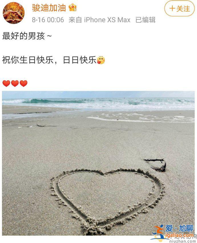 王骏迪微博发文为孙红雷庆生 称为最好的男孩