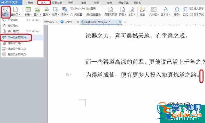 wps页眉怎么设置不同？