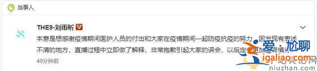 THE9成员刘雨昕道歉是怎么回事？刘雨昕说了什么