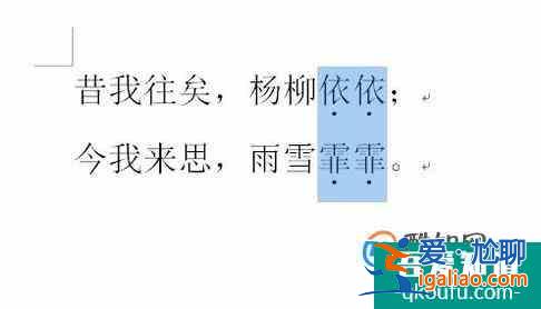 word2016怎么给字符添加着重号？