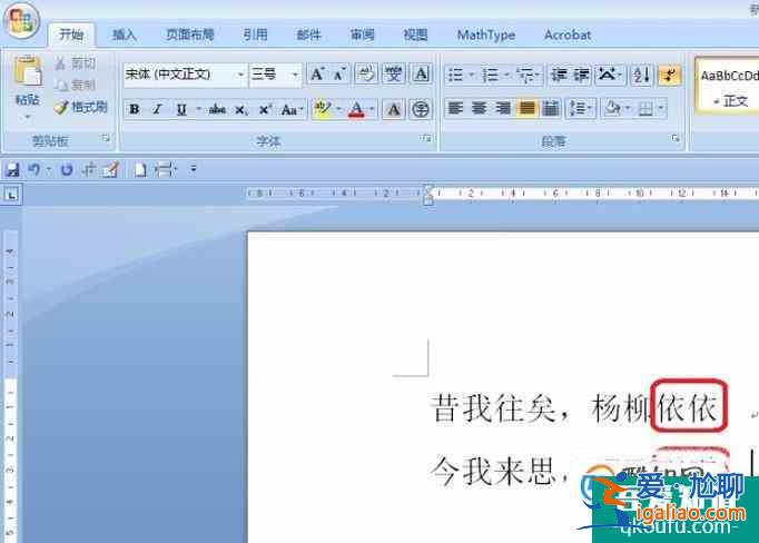 word2016怎么给字符添加着重号？