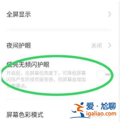 opporeno6支持dc调光吗？