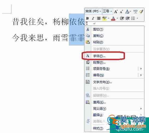 word2016怎么给字符添加着重号？