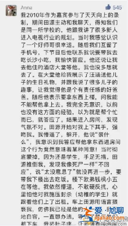继钱枫后天天向上主持人田源被爆猥亵女生