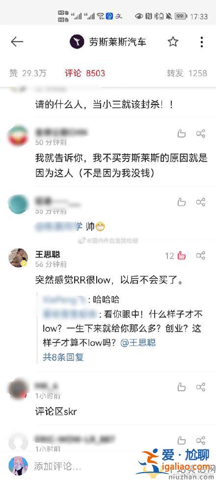 劳斯莱斯请网红推广翻车遭王思聪讽刺 晚晚是谁? 劳斯莱斯请网红推广翻车遭王思聪讽刺 晚晚是谁?