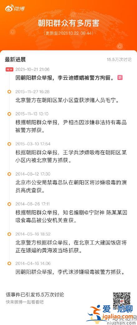 李云迪遭举报嫖娼被拘 朝阳群众举报了哪些明星