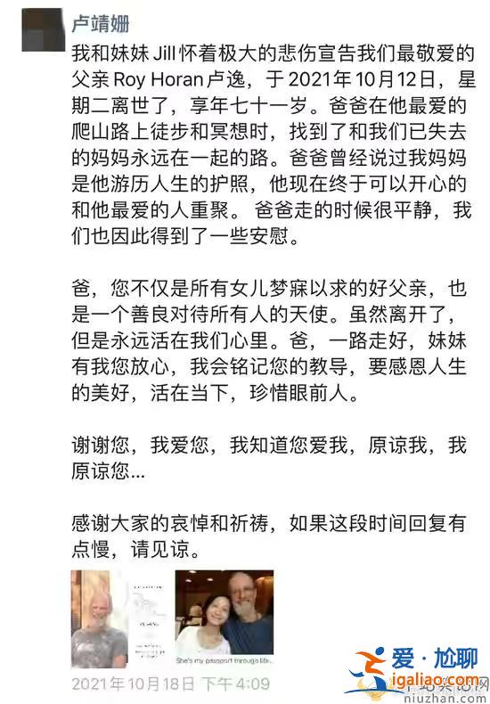 卢靖姗父亲去世是真的吗？卢靖姗朋友圈透露父亲去世