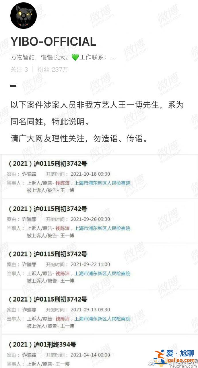 王一博涉嫌刑事案件是怎么回事？王一博工作室发声明辟谣