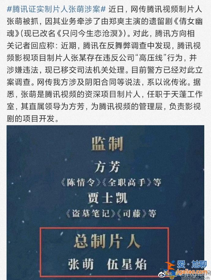 网传制片人张萌被抓，因牵涉郑爽主演的遗留剧