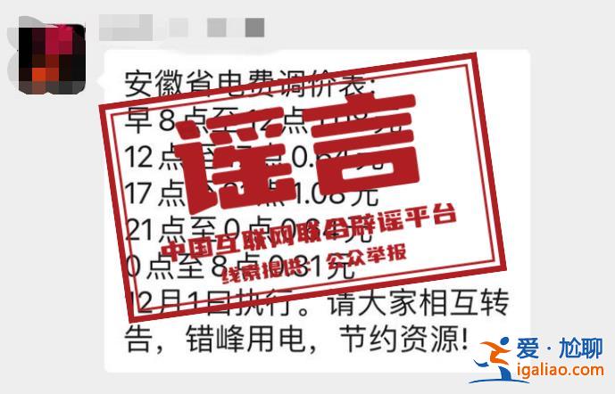 12月1日起 电费要涨价？多地回应？
